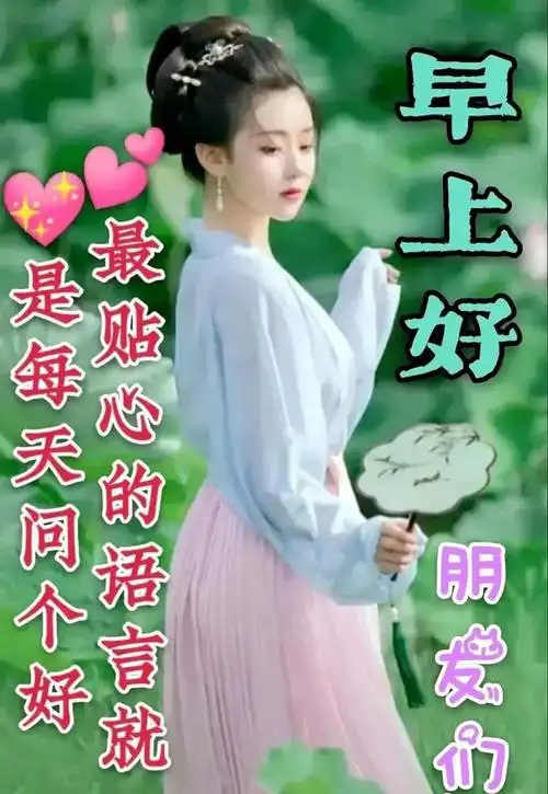 8张最新非常漂亮的美女早上好动态表情图片早上好发朋友圈早安问候