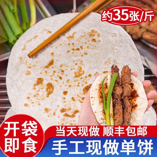九仙粮源山东手工单饼淄博烧烤小饼无油烙馍白面小饼煎饼炸串卷饼批发