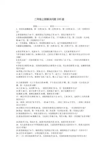 二年级上册解决问题100道