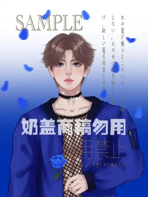 蔡徐坤克莱因蓝玫瑰商稿展示