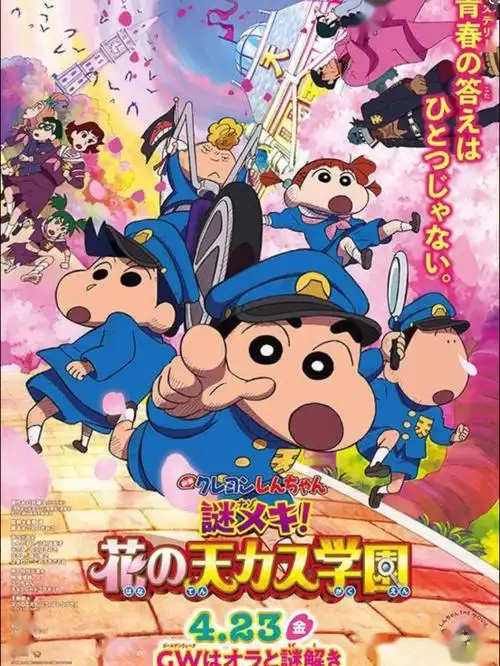 蜡笔小新剧场版2021