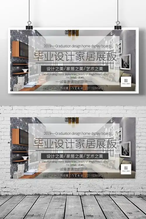 毕业设计家居展板简约质感横版海报