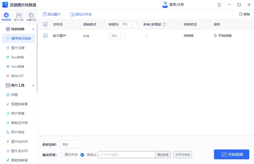 png格式的图片如何快速转换成svg?
