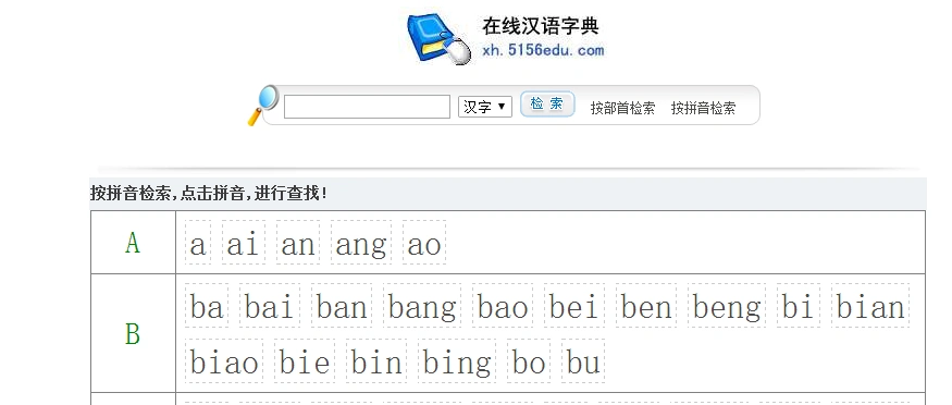 汉语字典在线查字汉语字典在线查字汉语字典在线查字