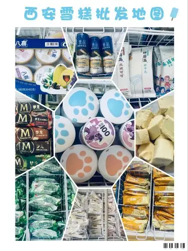 西安超全雪糕批发地图,收藏能省一半的钱7515