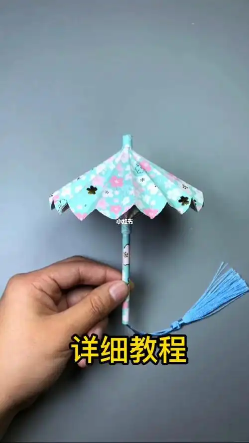 折纸小雨伞