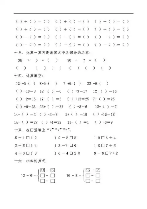 幼儿园学前班幼升小数学测试试题