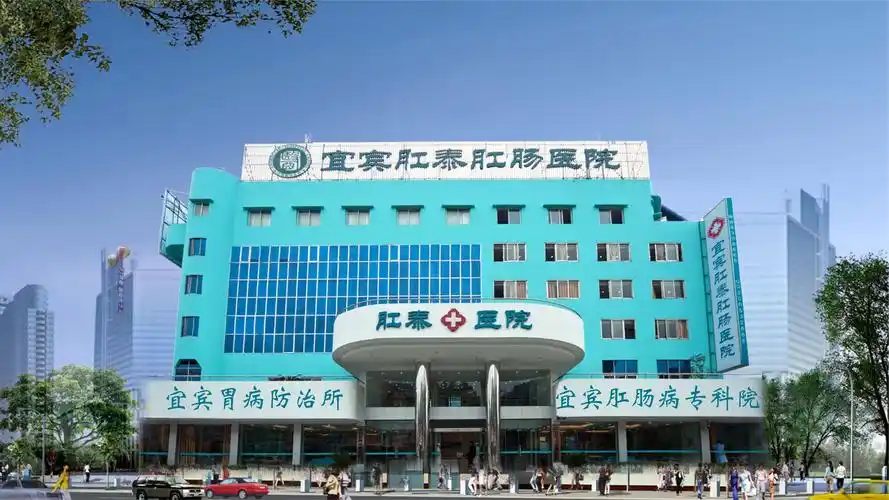 人民医院联体宜宾肛泰医院,宜宾第一医院徐永强主任常年坐诊!