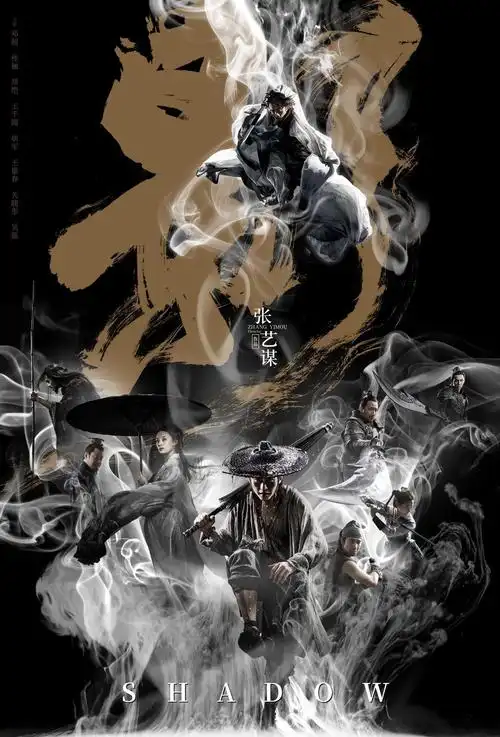 吴磊参演电影《影》曝光全阵容海报及先导预告 一招一式英姿飒爽