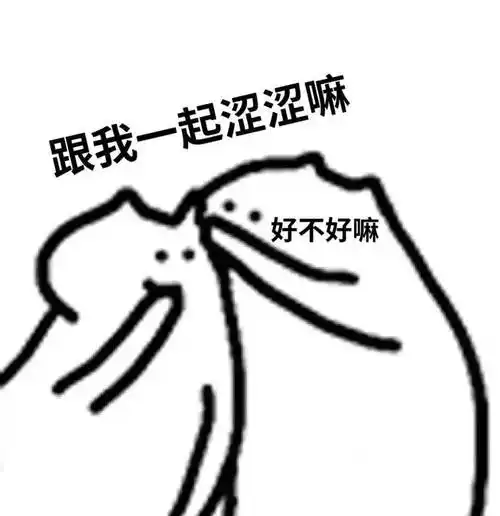 污污污污瑟瑟表情包