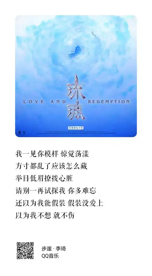 琉璃bgm的词真是太好了步崖句句真实写照双笙那首千年之恋的歌词不就