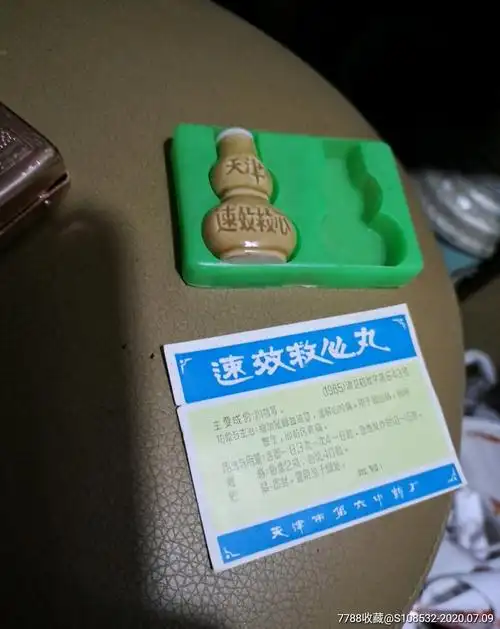 87年生产天津速效救心丸