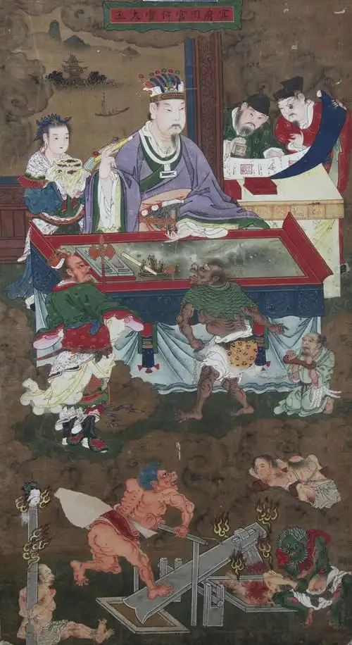 图文道教的十殿阎君