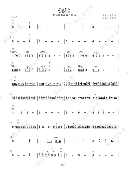 葛东琪囍二胡弓指法乐谱