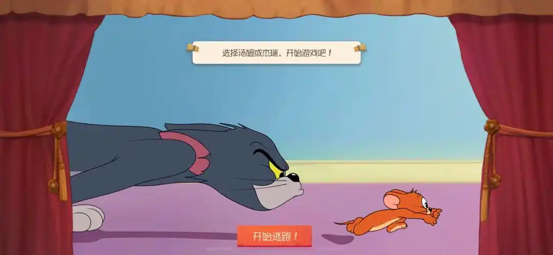 就意味着需要完成不同的任务,猫的任务是尽一切可能破坏老鼠搬运奶酪