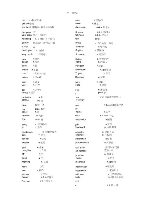 完整版新概念英语第一册单词表word版下载doc10页