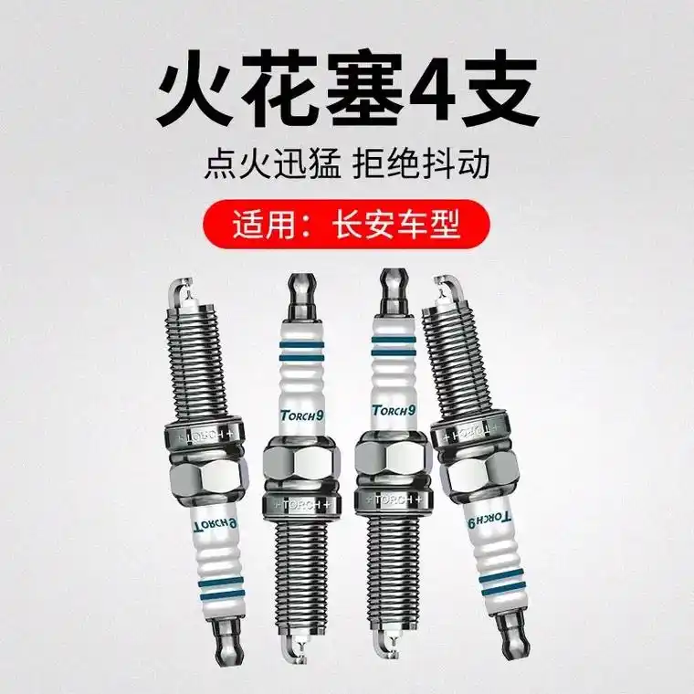 长安cs75pluscs55cs35逸动铱金火花塞#汽车配件 - 抖音