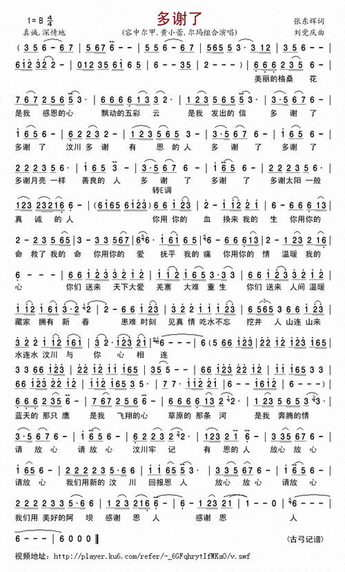 多谢了汶川地震三周年特别纪念简谱图片