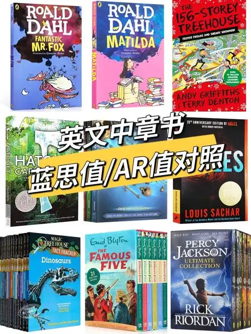 英文中章书蓝思值ar值对照