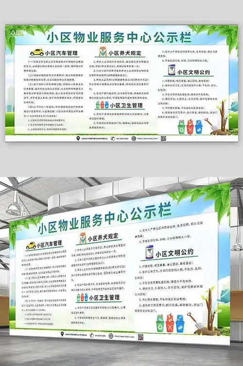 告知栏小区物业服务中心公示栏展板