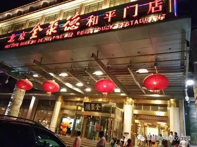 (3)饭店:和平门的全聚德烤鸭店老北京八大楼之一,推荐:三吃丸子,爆肚