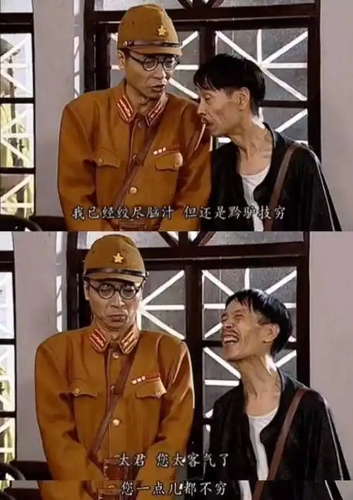 我已经绞尽脑汁,但还是黔驴技穷    —太君,您太客气了,您一点儿