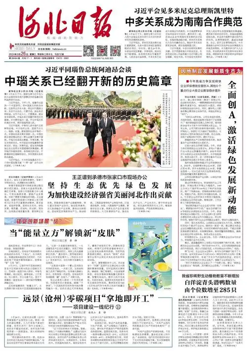 昨夜今晨,京津冀发生这些大事(2024年3月26日)