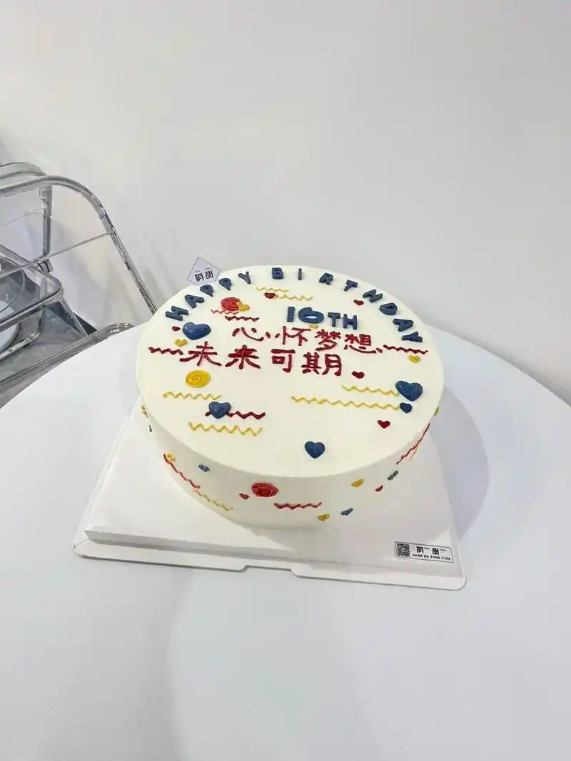 16岁男孩生日蛋糕98 心怀梦想,未来可期 是父母对孩子最好的期待