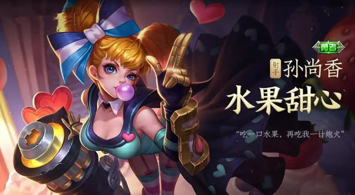 王者荣耀:孙尚香水果甜心皮肤重做,皮肤等级从勇者提升为史诗级
