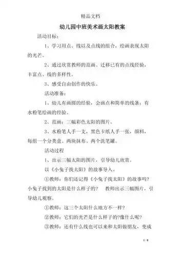 幼儿园中班美术画太阳教案