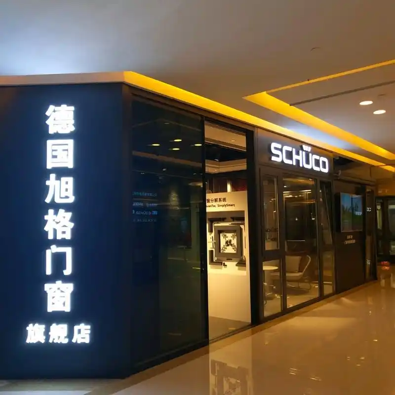 打卡长沙喜盈门范城德国旭格门窗