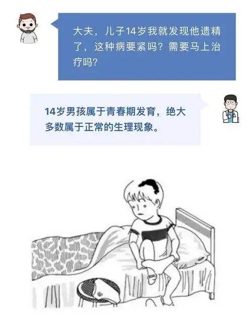 第一次遗精——男孩的小秘密,遗精注意事项有哪些? - 冷求网