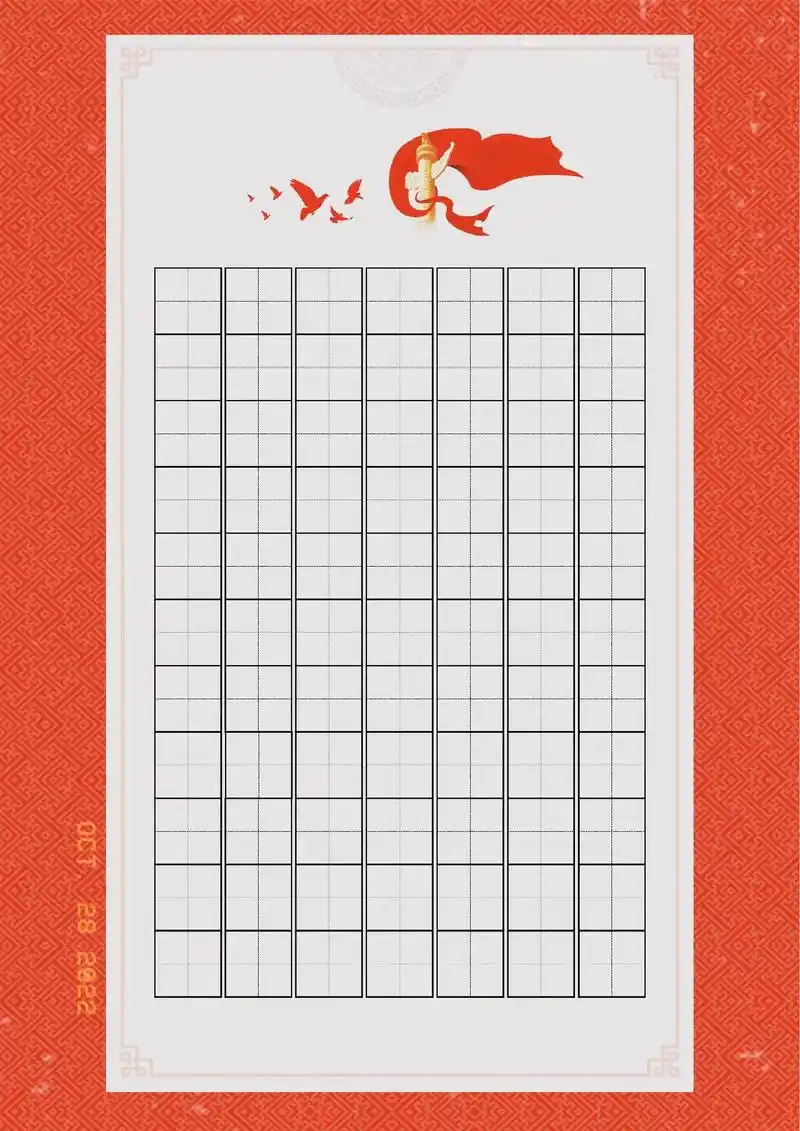 作品纸|硬笔书法作品纸.奋进新征程  建功新时代 pdf格式 - 抖音