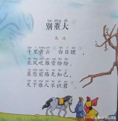 24《别董大》小学生必背古诗词拼音版简笔画版