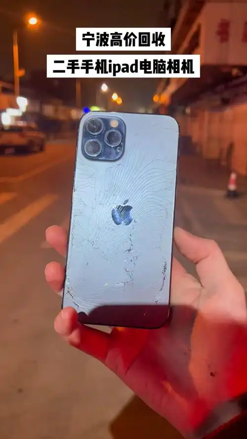 二手iphone12pro后玻璃摔碎还能回收多少钱,宁波二手苹果手机摔坏的