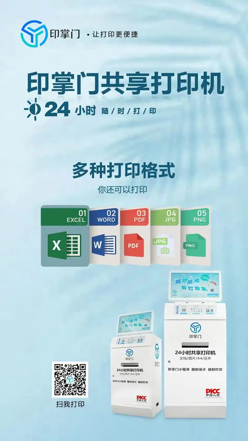 巴楚县24小时共享打印机省钱又省时.印掌门云打印是一款为用户 - 抖音