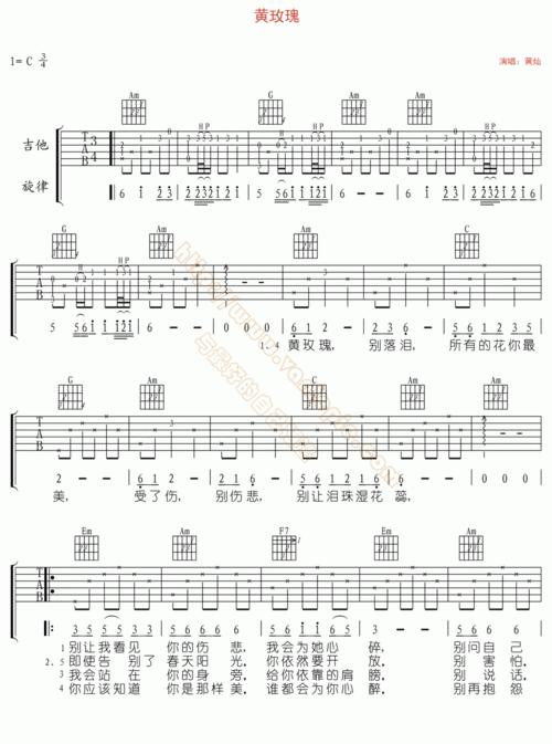 黄玫瑰 吉他谱 -vanlepie-玩乐派