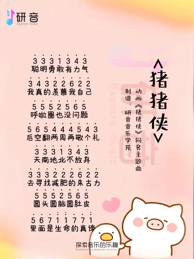 拇指琴简谱分享|《猪猪侠》拇指琴简谱 聪明勇敢有力气 	 我真的羡慕