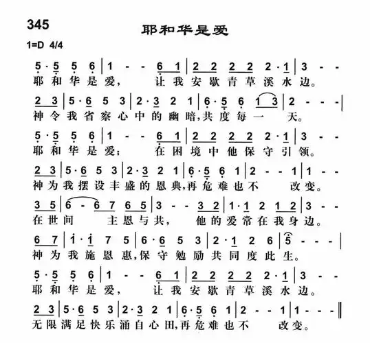 下载345耶和华是爱歌谱