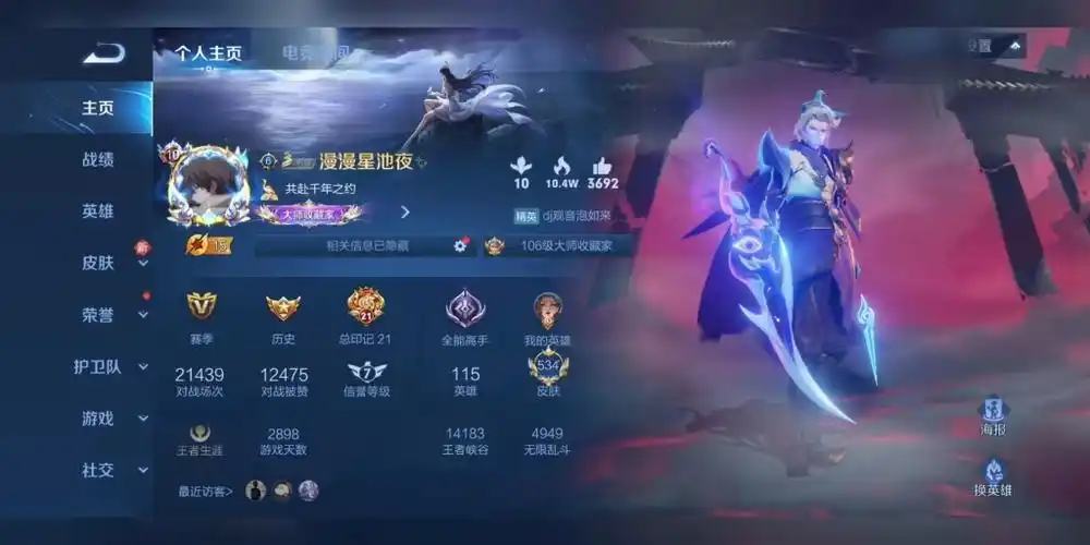 王者荣耀v10极品账号 共号(有鸭) 533皮肤 106级收藏家 新皮肤出来秒