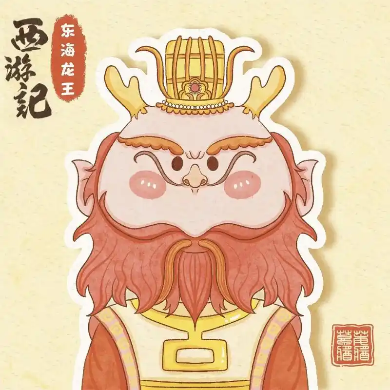 西游记东海龙王在此