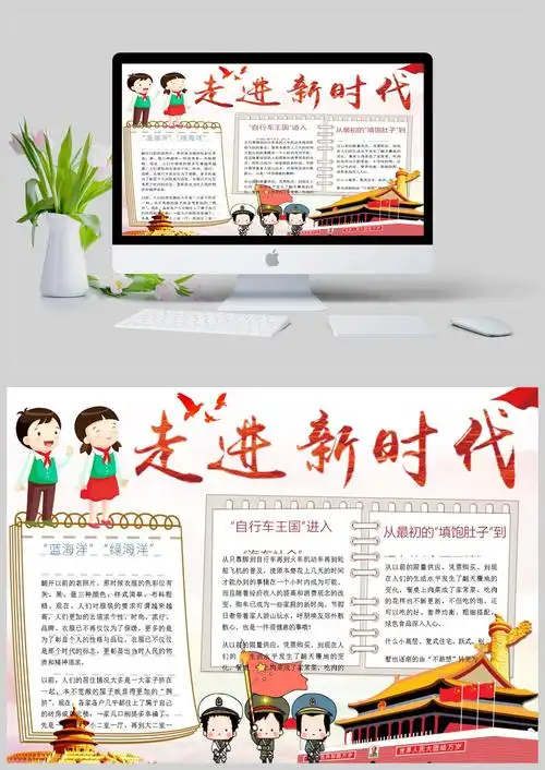 走进新时代手抄报模板