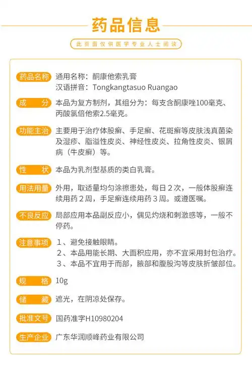 【顺峰康王 酮康他索乳膏】价格_功效与副作用_说明书-康德乐大药房