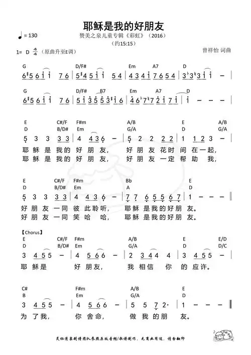赞美诗《耶稣是我的好朋友》赞美诗-歌谱-敬拜网 - 敬拜成长心得