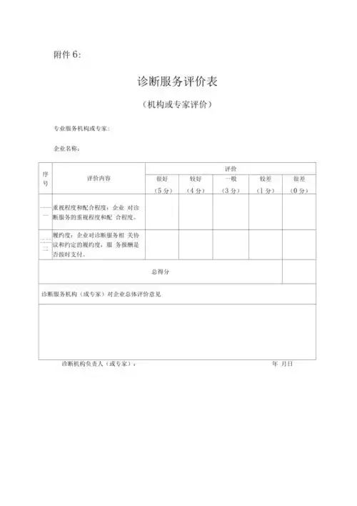 诊断服务评价表机构或专家