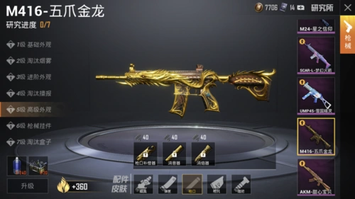 和平精英:这四把可升级枪械武器,玩家说,这把枪特效稳坐第一!