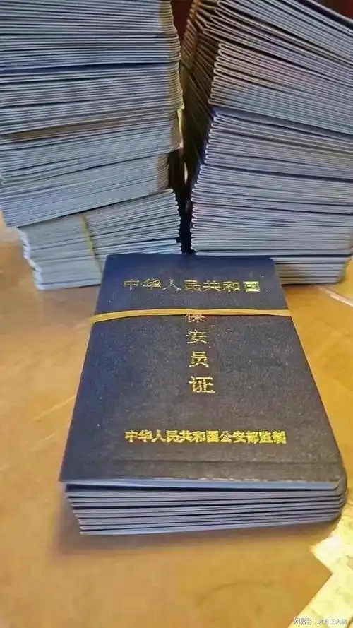 公安局保安员年龄1859报名资料身份证户口本本人页