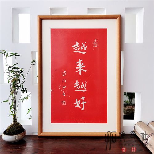 拓片家居饰品弘一法师书法越来越好中式挂画书房装饰画手工拓印画