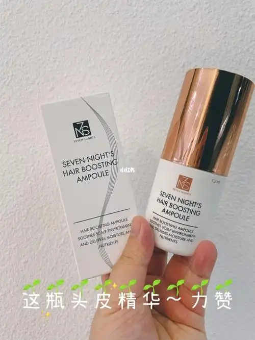 头皮护理一步到位这款头皮精华力赞