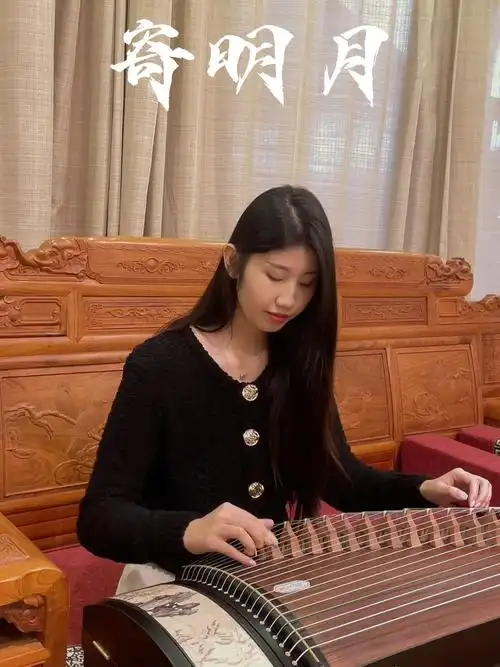寄明月古筝